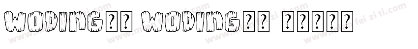 WODING蜗叮 Woding蜗叮字体转换